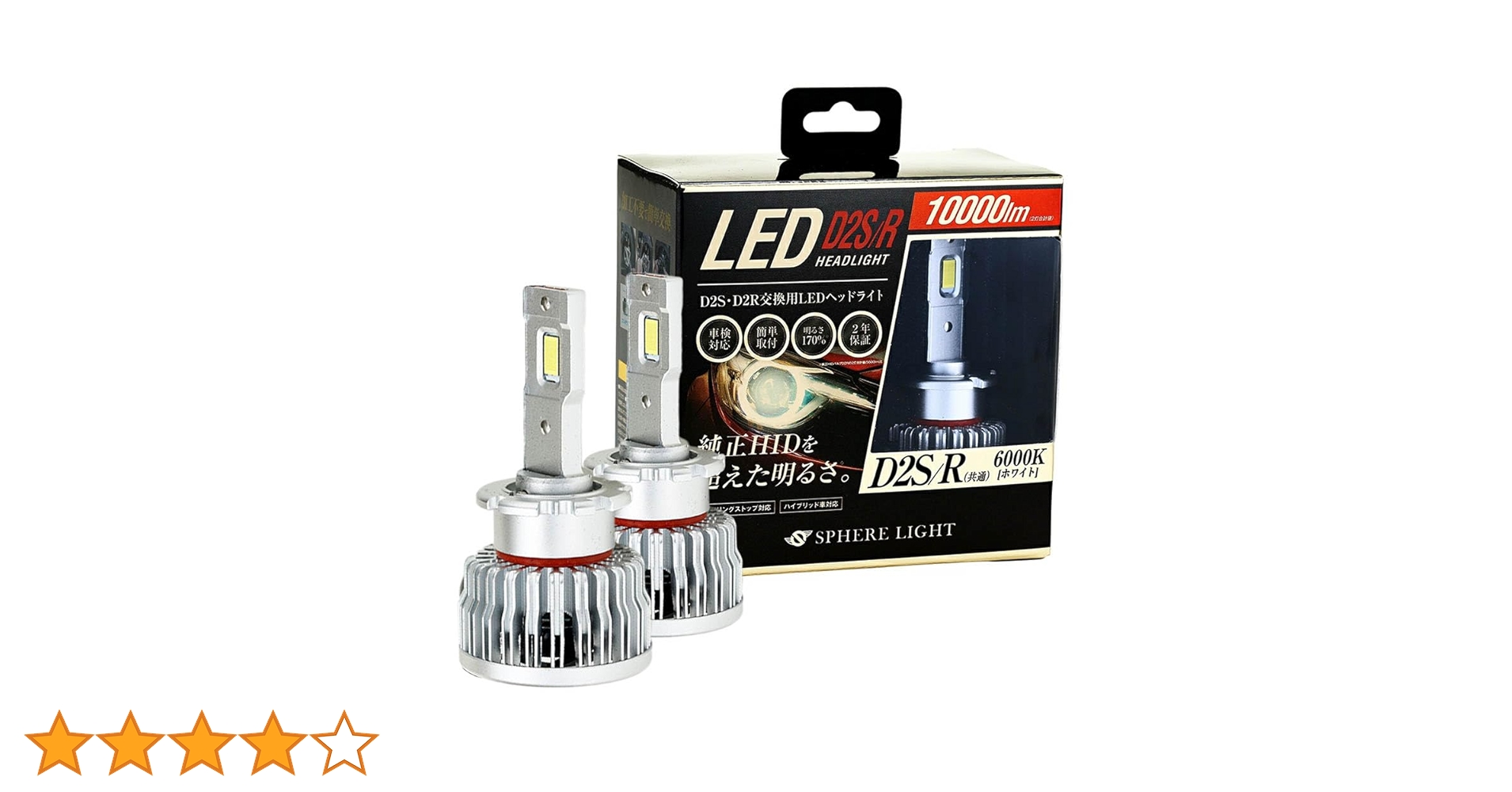 【新品】LED D2S R ヘッドライト 10000lm 6000K inex_bk09-059
